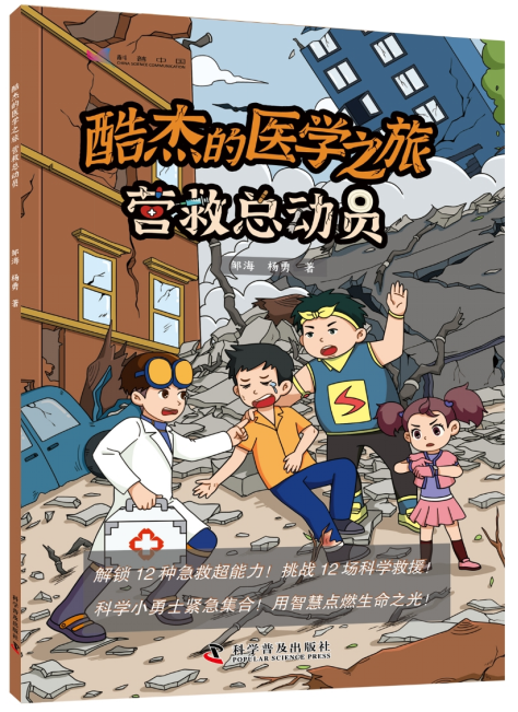 当生命停摆，这本漫画书能教你 如何重启“心搏”