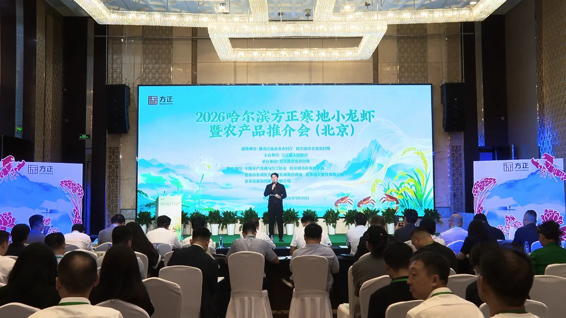 方正寒地小龙虾暨农产品推介会在京举办 黑土特色好物直供首都消费市场